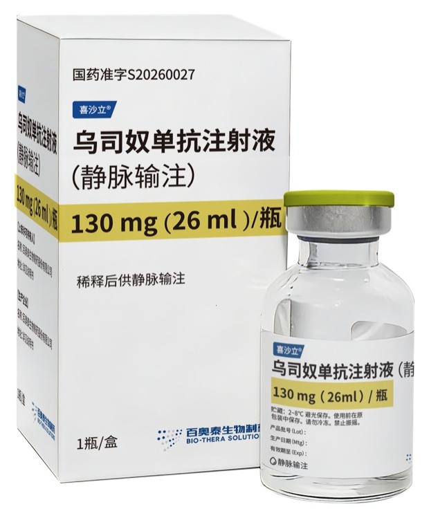 喜沙立? 乌司奴单抗注射液（静脉输注 · 130 mg/26 mL） 130 mg / 26 mL