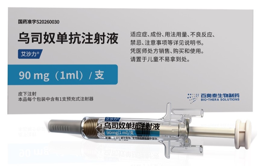 艾沙力? 乌司奴单抗注射液（90 mg/mL） 90 mg / mL