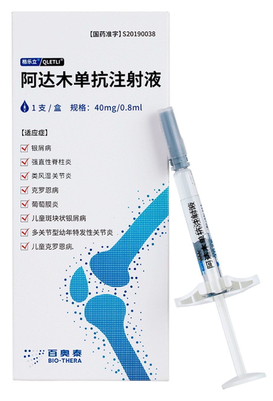 格乐立? 阿达木单抗注射液（40 mg/0.8 mL） 40 mg / 0.8 mL