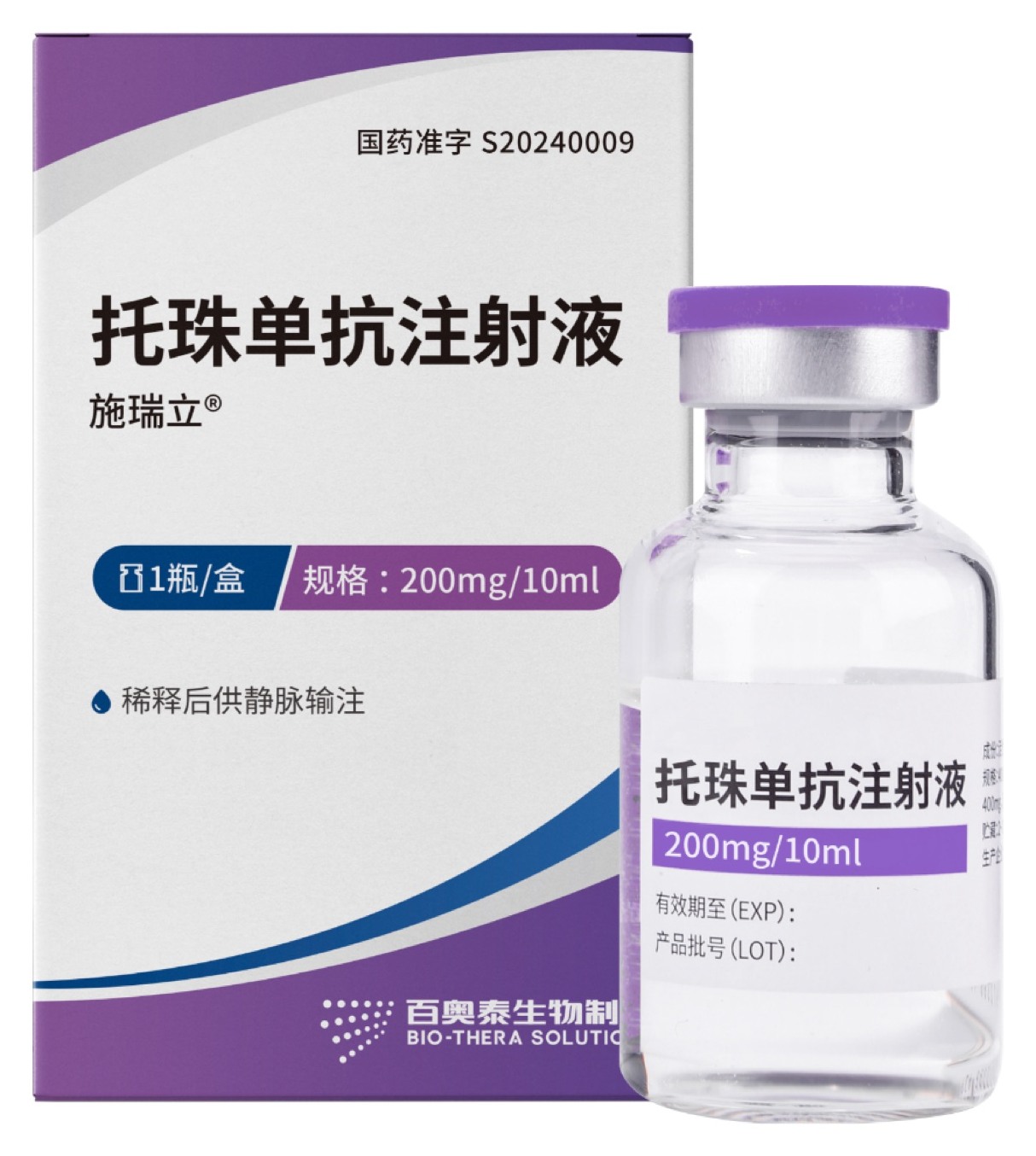 施瑞立? 托珠单抗注射液（200 mg/10 mL） 200 mg / 10 mL