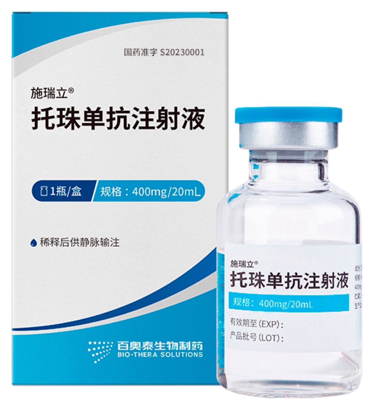 施瑞立? 托珠单抗注射液（400 mg/20 mL） 400 mg / 20 mL